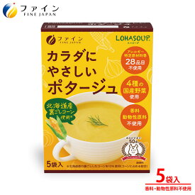 【~11日 1:59 最大10%OFF】カラダにやさしい ポタージュ 朝食 夜食 レトルト レトルト食品 送料無料 常温 常温保存 プレゼント ギフト 非常食 お試し スープ ポタージュ 健康 国産 ヘルシー 食品 野菜スープ コーンスー
