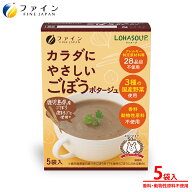 【5％クーポン 4日20時まで 】カラダにやさしい ごぼう ポタージュ 5食入 朝食 夜食 非常食 保存食 レト…