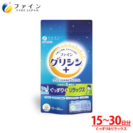【14日~15日 5％OFFクーポン! 】ファイン グリシン GABA プレミアム 30日分(90粒入) 栄養補助食品 テアニン トリプトファン リポソーム 粉 粉末 パウダー サプリメントGABA テアニンサプリ トリプトファンサプリ ギャバ アミノ酸 市販 休息 美容 国内製造