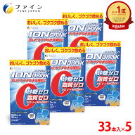 公式限定 イオンドリンク 33本 ×5個 砂糖不使用 低カロリー スポーツドリンク スポドリ 粉末 砂糖 脂質 …