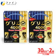 【まとめ買い 最大15％クーポン ~18日】 送料無料 グリシン 4000 mg スーパーグリシン4000 ハッピーモー…