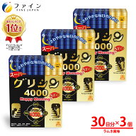 【5％クーポン! ~18日限定】 送料無料 グリシン 4000 mg スーパーグリシン4000 ハッピーモーニング NEO 3…