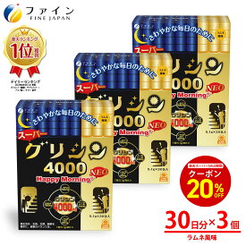 【20％クーポン！11日2時まで】送料無料 グリシン 4000 mg スーパーグリシン4000 ハッピーモーニング NEO 30日分×3 ラムネ風 イノシトール テアニン トリプトファン プレミアム サプリ 粉末 ギャバ 休息 睡眠 サプリメント グリシンサプリ ギャバサプリ 睡眠