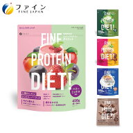 【最大10％クーポン! ~16日2時】 ファインプロテインダイエット ベリーミックス風味 450g 300g 茶葉薫る…