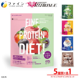 ファインプロテインダイエット ベリーミックス風味 450g 300g 茶葉薫る抹茶風味 450g 焼き芋ブリュレ風味 450g 贅沢ショコラ風味 300g & 茶葉薫るミルクティー風味 450g おきかえダイエット 女性 ソイプロテイン スムージー 植物性