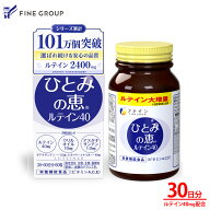 【10％クーポン!11日1:59まで】ルテイン 40mg サプリ ひとみの恵 30日分 濃い アスタキサンチン ゼアキサ…