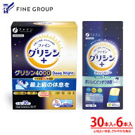 【20％クーポン！11日2時まで】ファイングリシン＋ グリシン4000 Deep Night + ゼリー6包セット グリシン…