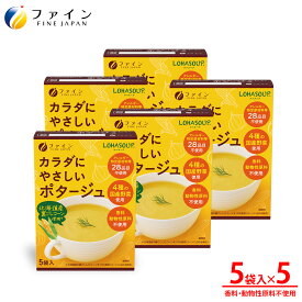 【14~15日限定!2点購入で7％OFF】 カラダにやさしいポタージュ アレルギー特定原材料不使用 5食入(箱タイプ) 5個セット 栄養 バランス カロリー を心配される方や ダイエット 中 の 朝食 夜食 代わりに おすすめ 非常食 保存食