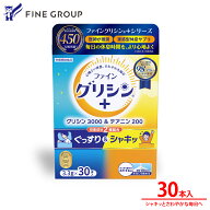【最大10％クーポン 30日限定 】送料無料 ファイングリシン＋ グリシン3000 & テアニン200 ふんわりラム…