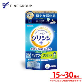 【20％クーポン！11日2時まで】ファイン グリシン GABA プレミアム 30日分(90粒入) 栄養補助食品 テアニン トリプトファン リポソーム 粉 粉末 パウダー サプリメントGABA テアニンサプリ トリプトファンサプリ ギャバ アミノ酸 市販 休息 美容 国内製造