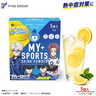 【最大5％クーポン 12日から】★ケース購入で約10％OFF★ 熱中症対策に！マイスポーツドリンクパウダー T…