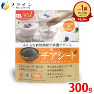 【最大10％クーポン! ~16日2時】 チアシード 300g スーパーフード α- リノレン酸 豊富 300g ダイエット …