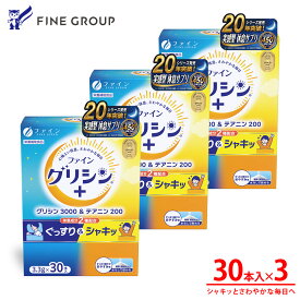 【最大10％クーポン! 11日1:59まで】ファイングリシン＋ グリシン 3000 & テアニン 200 ふんわりラムネ風味 30日分 粉末 アミノ酸 サプリメント サプリ パウダー 睡眠 サポート 良く 眠れる 就寝前 休息 グリシンサプリ 美容サプリ 睡眠のサプリ 睡眠の質 送料無料