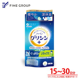 ファイン グリシン GABA プレミアム 30日分(90粒入) 栄養補助食品 テアニン トリプトファン リポソーム 粉 粉末 パウダー サプリメントGABA テアニンサプリ トリプトファンサプリ ギャバ アミノ酸 市販 休息 美容 国内製造