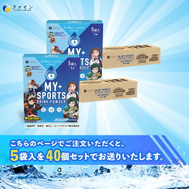 【まとめ買い 最大15％クーポン ~24日】 マイスポーツドリンクパウダー TVアニメ『僕のヒーローアカデミア』スポーツドリンク味 400g(40g×10袋) ×20箱 200L 粉末 運動 中 水分補給 スポドリ カロリー ひかえめ ビタミンC マイスポ
