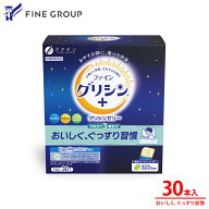【5％クーポン! ~18日限定】 ファイングリシン＋ グリシンゼリー30本 白ぶどう風味 15日分(30本) グリシ…