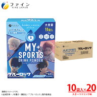 マイスポーツドリンクパウダー　TVアニメ『ブルーロック』仕様　スポーツドリンク味 200袋セット (1L用×…