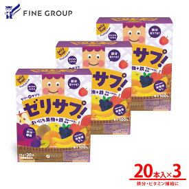NEWパッケージ ゼリーdeサプリ まいにち果物＋鉄 200g(10g×20本) ×3個セットブルーベリー風味 tupera tupera 絵本 ツペラツペラ デザイン ゼリサプ 子供 大人 栄養補助食品 フルーツゼリー 鉄分補給 ビタミンB6 鉄 葉酸 果汁100% 砂糖不使用 健康おやつ