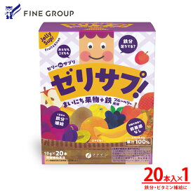 NEWパッケージ ゼリーdeサプリ まいにち果物＋鉄 200g(10g×20本) ブルーベリー風味 tupera tupera 絵本 ツペラツペラ デザイン ゼリサプ 子供 大人 栄養補助食品 フルーツゼリー 鉄分補給 ビタミンB6 鉄 葉酸 果汁100% 砂糖不使用 健康おやつ