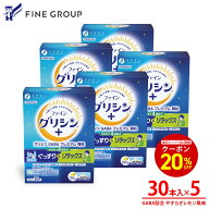 【20％クーポン！11日2時まで】ファイングリシン＋ グリシンGABAプレミアム顆粒 5個セット 休息サプリ ギ…