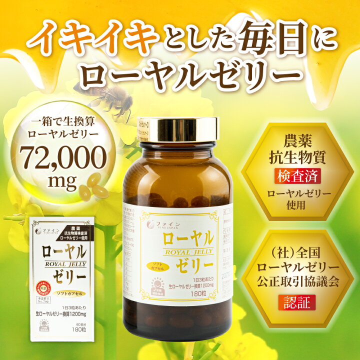 楽天市場】【最大10％クーポン!26日1:59まで】ファイン ローヤルゼリー 