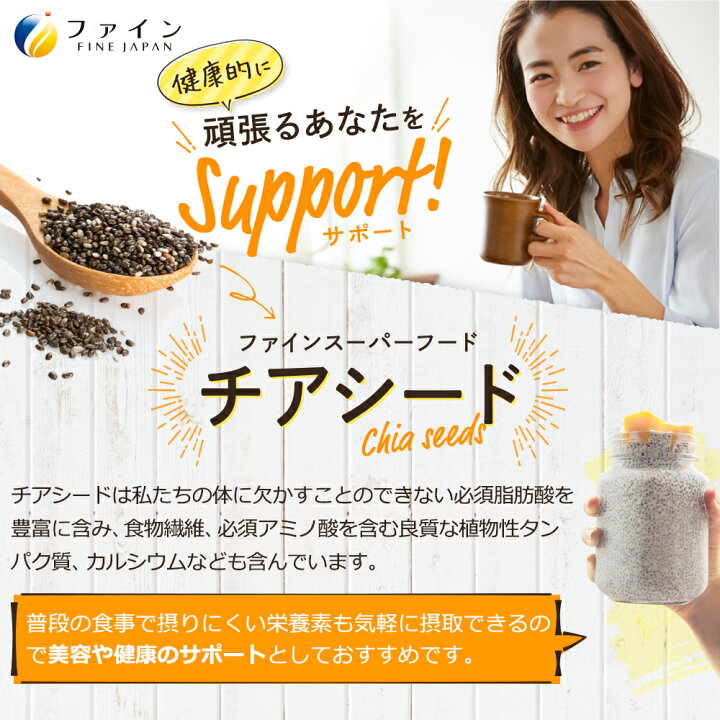 楽天市場 11日までp10倍 チアシード 300g スーパーフード A リノレン酸 豊富 300g ダイエット サポート 美容 健康 野菜不足 オメガ 3 脂肪酸 食物繊維 ミネラル ファイン 健康食品のファイン公式楽天市場店