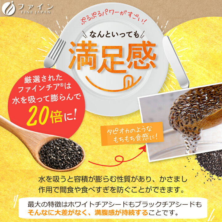 楽天市場 11日までp10倍 チアシード 300g スーパーフード A リノレン酸 豊富 300g ダイエット サポート 美容 健康 野菜不足 オメガ 3 脂肪酸 食物繊維 ミネラル ファイン 健康食品のファイン公式楽天市場店
