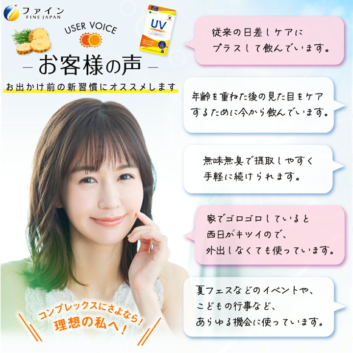 459円 信頼 ファイン UV気にならないサプリ 35粒 35日分 サプリメント 日差し ハトムギ シスチン 1個 459円 信頼 ファイン UV気にならないサプリ 35粒 35日分 サプリメント 日差し ハトムギ シスチン 1個