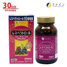 【全品クーポン有】レスベラトロール EPA DHA コエンザイム Q10 配合 30日分(1日6粒/180粒入) ポリフェノール エイジングケア 素材 健康 美容 ダイエット ビタミンB1 ビタミンB2 ビタミンB