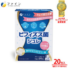 ファイン ビフィズス菌ジュレ ビフィズス菌 BR-108 100億個 乳酸菌 ビタミンC オリゴ糖 配合 サプリメント サプリ 腸活 菌活 善玉菌 フローラ スッキリ ぽっこり インナーケア 美容 健康 食べる ゼリー スティック 20本 約20日分