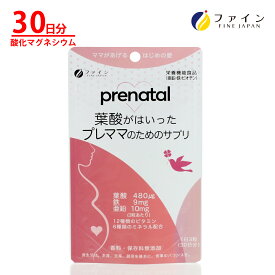 楽天市場 葉酸 マタニティサプリメント マタニティ ママ用品 キッズ ベビー マタニティの通販