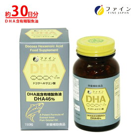 【送料無料＆30日P10倍】DHA サプリメント DHA 112mg EPA 10mg 配合 30-50日分(1日3-5粒/150粒入) 必須脂肪酸 サプリメント オメガ 3系 脂肪酸 ファイン