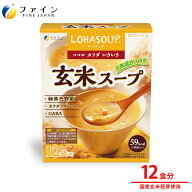 【送料無料＆3/14~15限定 P10】 玄米スープ 玄米胚芽 エキス 12食入 栄養 バランス 朝食 夜食 LOHASOUP …