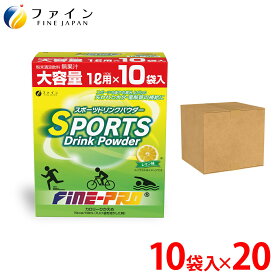 【送料無料＆1日P15・2日P5～】スポーツドリンク パウダー レモン 味 400g(40g×10袋) 20個セット 粉末タイプ 運動 中 水分補給 スポドリ カロリー ひかえめ ビタミンC ファイン