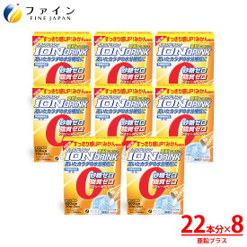 【送料無料＆11日1:59までP10】 スポーツドリンク イオンドリンク 亜鉛 プラス みかん味 22本 × 8箱 セット 砂糖ゼロ 脂質ゼロ スポドリ ドリンク 粉 粉末 パウダー 粉末タイプ インスタント 500ml 水分 補給 運動 スポーツ お風呂上り 健康食品 ミネラル 補給