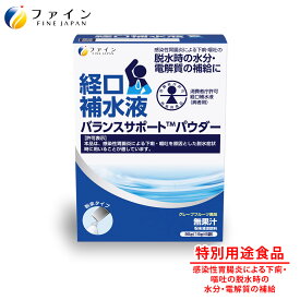 【送料無料＆11日1:59までP10】 特別用途食品 バランス サポート パウダー 5袋 クエン酸 ペットボトル 粉 粉末 パウダー インスタント 砂糖グレープフルーツ スポドリ ファイン FINE ボトル 500ml 甘くない 水筒 スポーツ 運動 水分 補給 業務用 1リットル 防災 向き