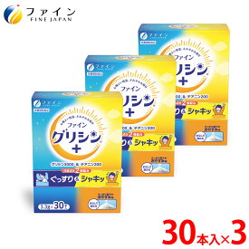 【送料無料＆4日20時からP10】ファイングリシン＋ グリシン3000 & テアニン200 ふんわりラムネ風味 30日分(30本)×3個 粉末タイプ 栄養補助食品 サプリ サプリメント　大物配信者 登録者325万人以上の方に紹介されました。 ファイン グリシン