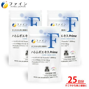 【送料無料&ポイント5倍】 ファイン ハトムギエキス Prime 25日分 ハトムギ エキス末 配合 すこやかな 美 と 健康 生活 に