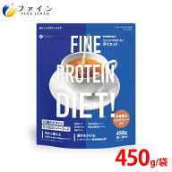 【梅津瑞樹アンバサダー就任！】ファインプロテイン ダイエット 茶葉薫る ミルクティー風味 450g ソイプ…