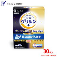 【送料無料&10日までP10倍】ファイングリシン＋ グリシン4000 Deep Night / スーパーグリシン4000 ハッピ…