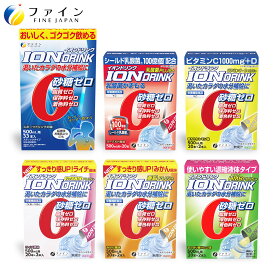 【送料無料＆11日1:59までP10】 送料無料 イオンドリンク 6種セット 砂糖不使用 低カロリー スポーツドリンク 味 スポドリ 砂糖 脂質 保存料 着色料 ゼロ ビタミンC 水分 補給 運動 スポーツ 時 お風呂 甘さをおさえた 甘くない 甘さ控えめ ドリンク 福袋