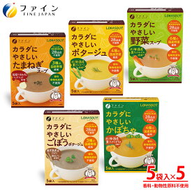 【送料無料＆4日20時からP10】 2,160円相当 カラダにやさしいスープシリーズ5種セット （ ポタージュ / たまねぎスープ / かぼちゃポタージュ / ごぼうポタージュ / 野菜スープ ） 福袋