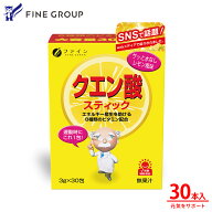 【送料無料&25日までP10倍】【TVで紹介・SNSで話題沸騰】クエン酸 スティック クエン酸 1,000mg ビタミン…