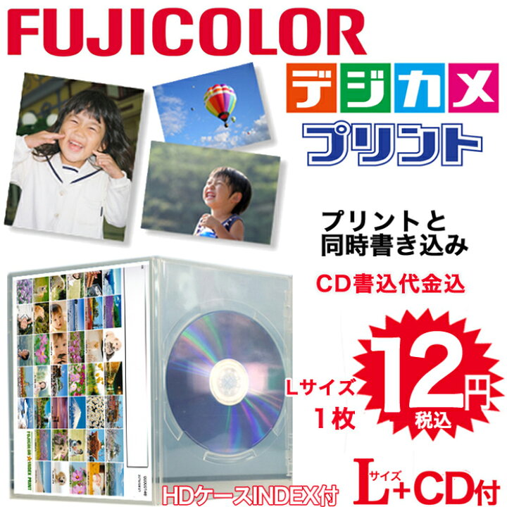 楽天市場 あす楽即納 デジカメプリント L データcd付 フジ製純正ペーパー薬品使用 スマホデジカメプリント ネットプリント 銀写真注文 アンドロイド 写真現像 印刷 写真プリント スマホプリント デジカメ写真 フジカラープリント ファインフォト