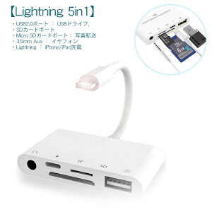 yLightning 5in1zݑ[N iPhone iPad 5port USB3.0 e[N [g[N SDJ[h CgjO [d `[W CtH 3.5 ϊvO 5|[g RlN^ [d [d  f[^ʐM microu