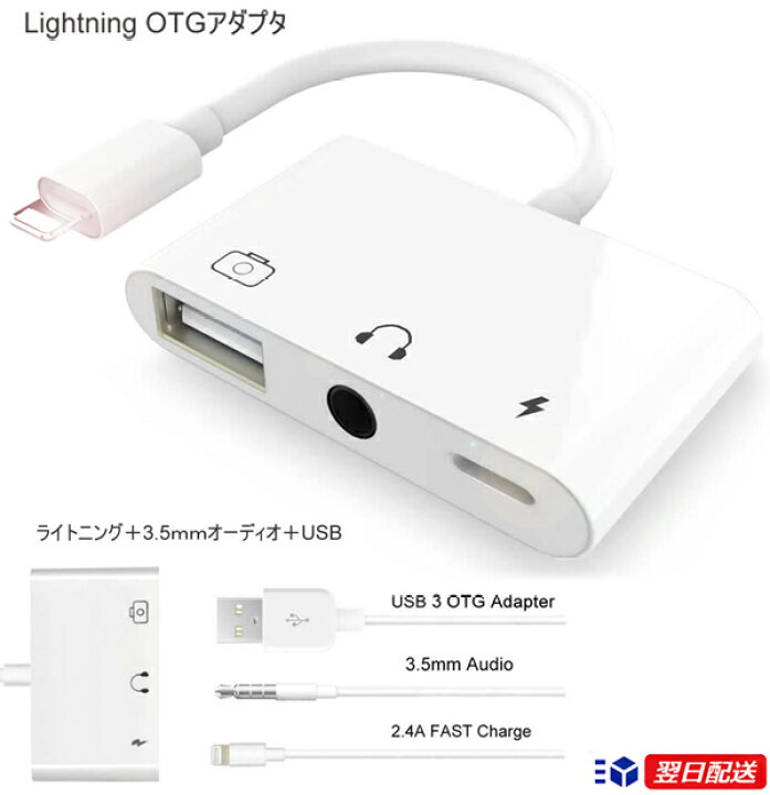 楽天市場 3in1 Lightning 3 5mmオーディオ Usb2 0 ケーブル 変換 Lightning Usb カメラ アダプター 3in1 Otg対応 Iphone Usbハブ 3 5mm イヤホンジャック ライトニング 写真転送 Otgアダプタ Ios12に対応 電流100ma以内 デバイス接続 アイフォン 変換アダプタ 充電