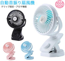 【訳あり箱潰れ】首振りクリップ式扇風機 風量調整 ベビーカー チャイルドシート新型扇風機 熱中症対策 充電式 USB扇風機 ポータブル　コードレス扇風機　車載 車用 クリップ 扇風機　換気扇　卓上扇風機 サーキュレーター F170