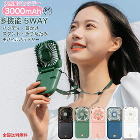 大容量3000mah ハンディー扇風機 首かけ 手持ち卓上小型扇風機 コンパクト扇風機 携帯扇風機 ミニ扇風機 USB充電式 大容量バッテリー スマホスタンド ハンディファン コードレス扇風機