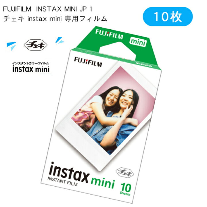 楽天市場】チェキ【チェキ用フィルム10枚】instax miniJP1 日本製 
