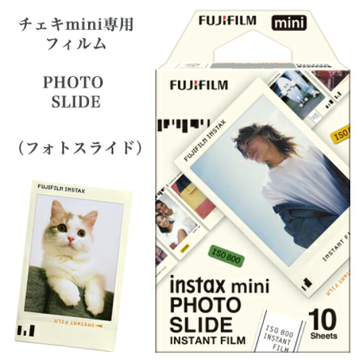 楽天市場】PHOTO SLIDE（フォトスライド）instax miniチェキ用フィルム 